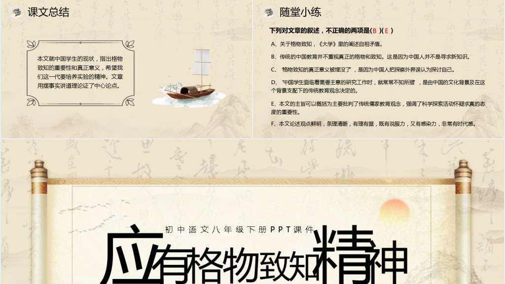 初中语文《应有格物致知精神》PPT课件 初中语文《应有格物致知精神》PPT课件