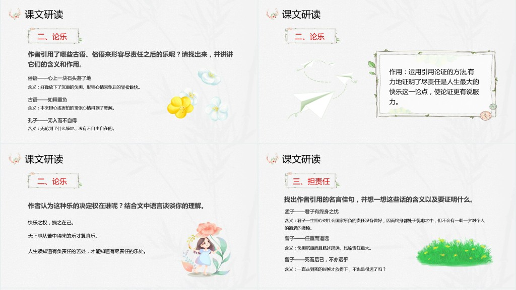语文《最苦与最乐》教案PPT课件 语文《最苦与最乐》教案PPT课件