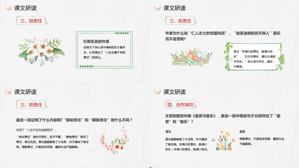 语文《最苦与最乐》教案PPT课件 语文《最苦与最乐》教案PPT课件