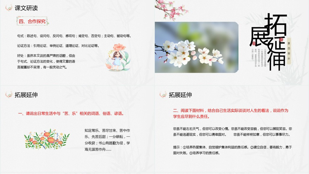 语文《最苦与最乐》教案PPT课件 语文《最苦与最乐》教案PPT课件