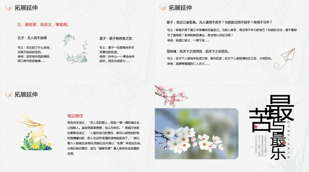语文《最苦与最乐》教案PPT课件 语文《最苦与最乐》教案PPT课件