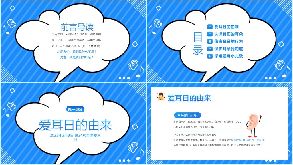 幼儿园组织爱耳日活动PPT模板 幼儿园组织爱耳日活动PPT模板