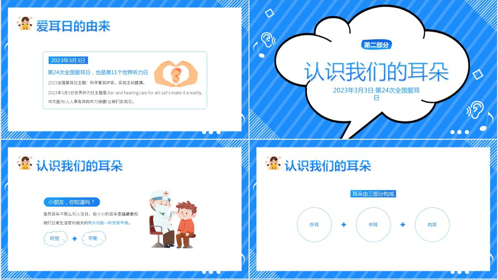 幼儿园组织爱耳日活动PPT模板 幼儿园组织爱耳日活动PPT模板