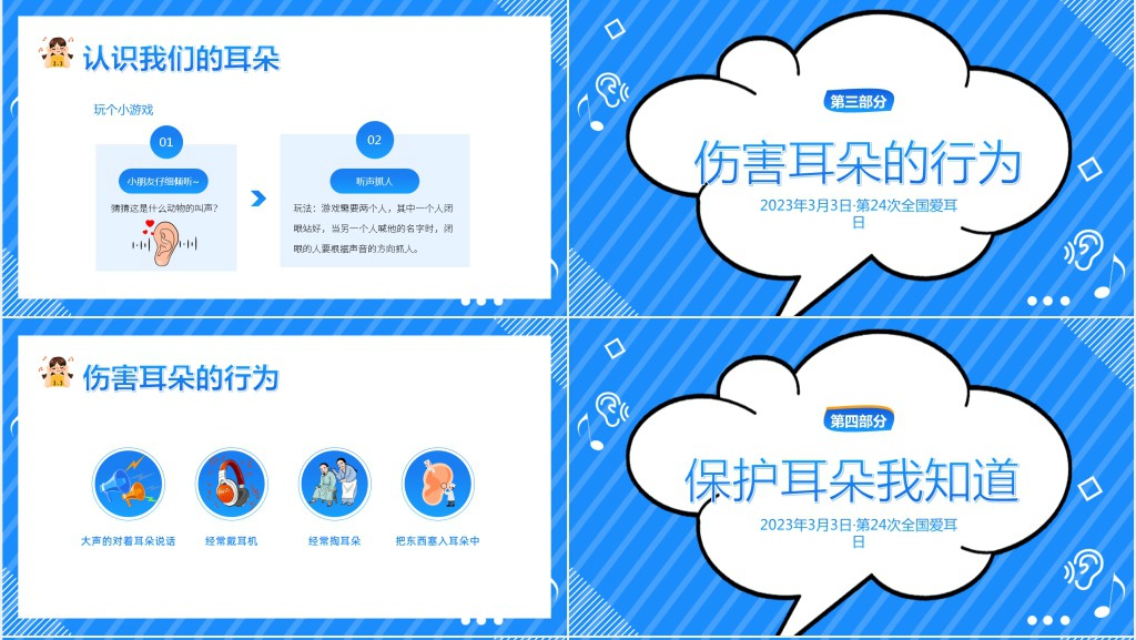 幼儿园组织爱耳日活动PPT模板 幼儿园组织爱耳日活动PPT模板