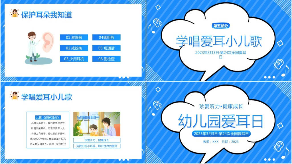 幼儿园组织爱耳日活动PPT模板 幼儿园组织爱耳日活动PPT模板