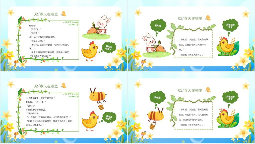 幼儿园春天在哪里主题课程PPT课件 幼儿园春天在哪里主题课程PPT课件