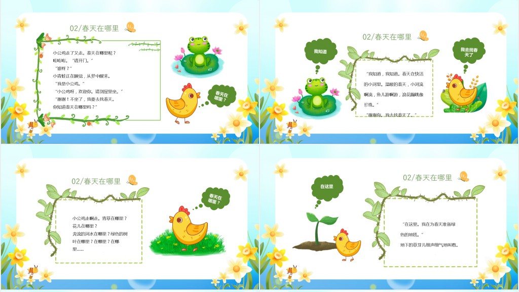 幼儿园春天在哪里主题课程PPT课件 幼儿园春天在哪里主题课程PPT课件