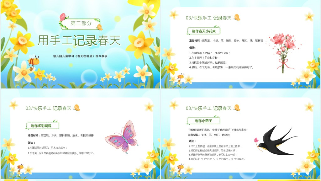幼儿园春天在哪里主题课程PPT课件 幼儿园春天在哪里主题课程PPT课件