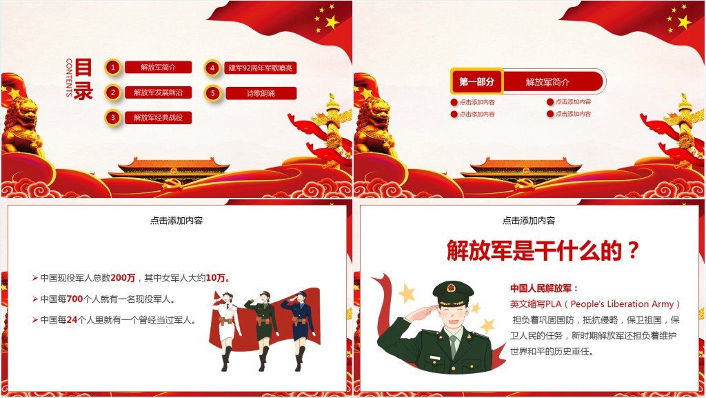 欢庆八一建军92周年主题班会PPT课件
