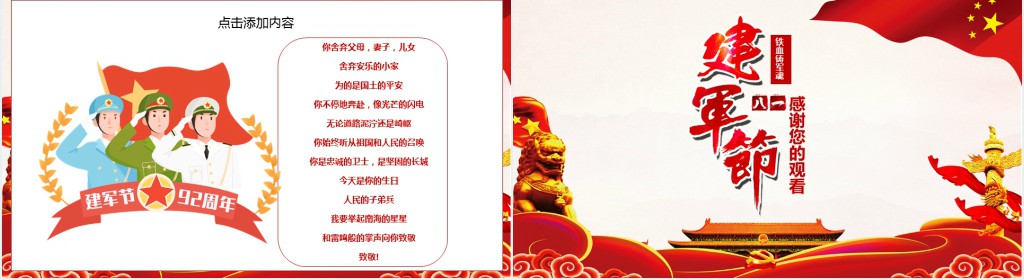 欢庆八一建军92周年主题班会PPT课件