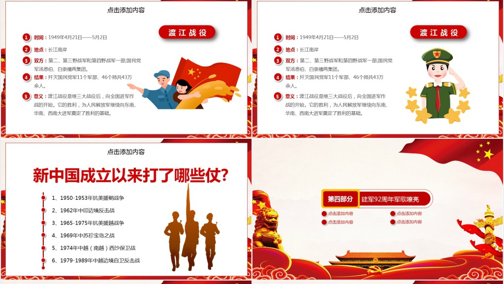 欢庆八一建军92周年主题班会PPT课件