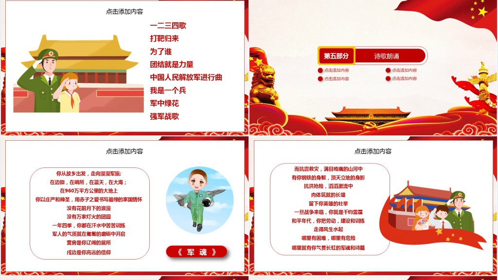 欢庆八一建军92周年主题班会PPT课件