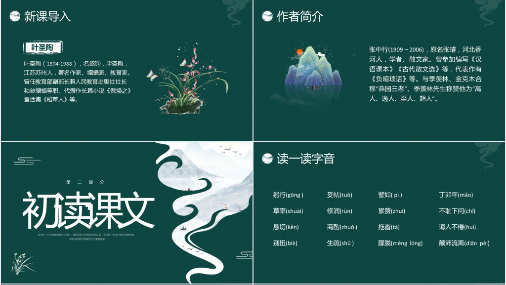 语文《叶圣陶先生二三事》教案PPT课件 语文《叶圣陶先生二三事》教案PPT课件