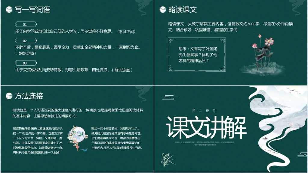 语文《叶圣陶先生二三事》教案PPT课件 语文《叶圣陶先生二三事》教案PPT课件