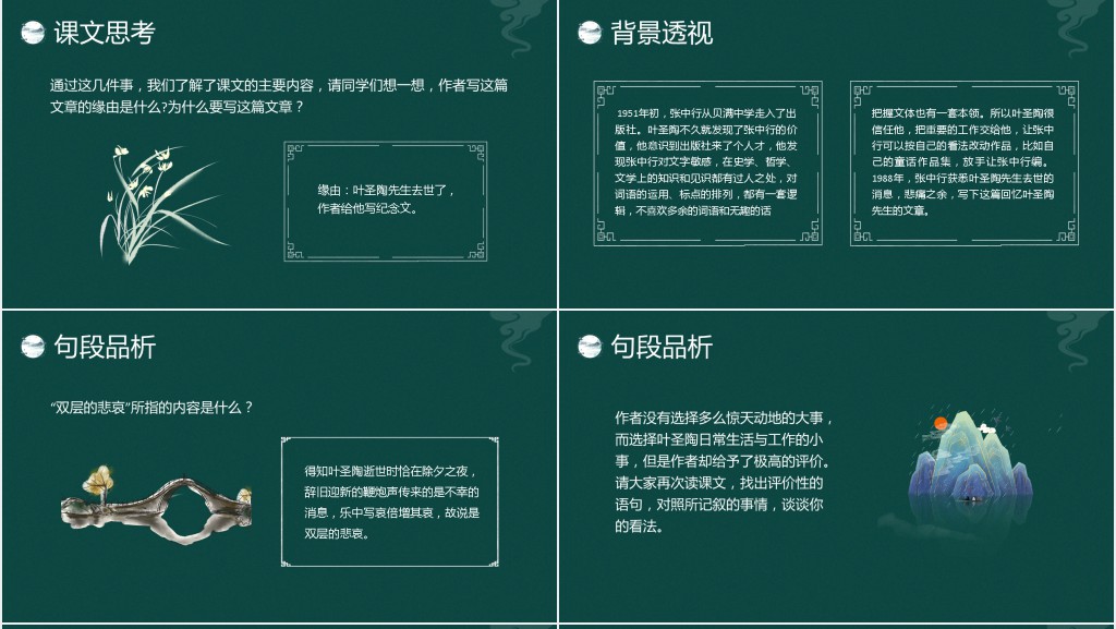 语文《叶圣陶先生二三事》教案PPT课件 语文《叶圣陶先生二三事》教案PPT课件