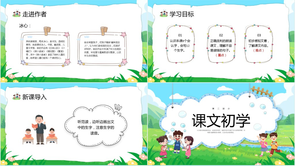 部编版三年级语文下册《肥皂泡》PPT课件 部编版三年级语文下册《肥皂泡》PPT课件