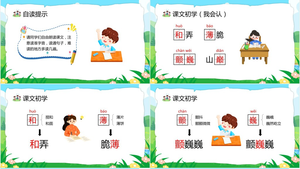 部编版三年级语文下册《肥皂泡》PPT课件 部编版三年级语文下册《肥皂泡》PPT课件