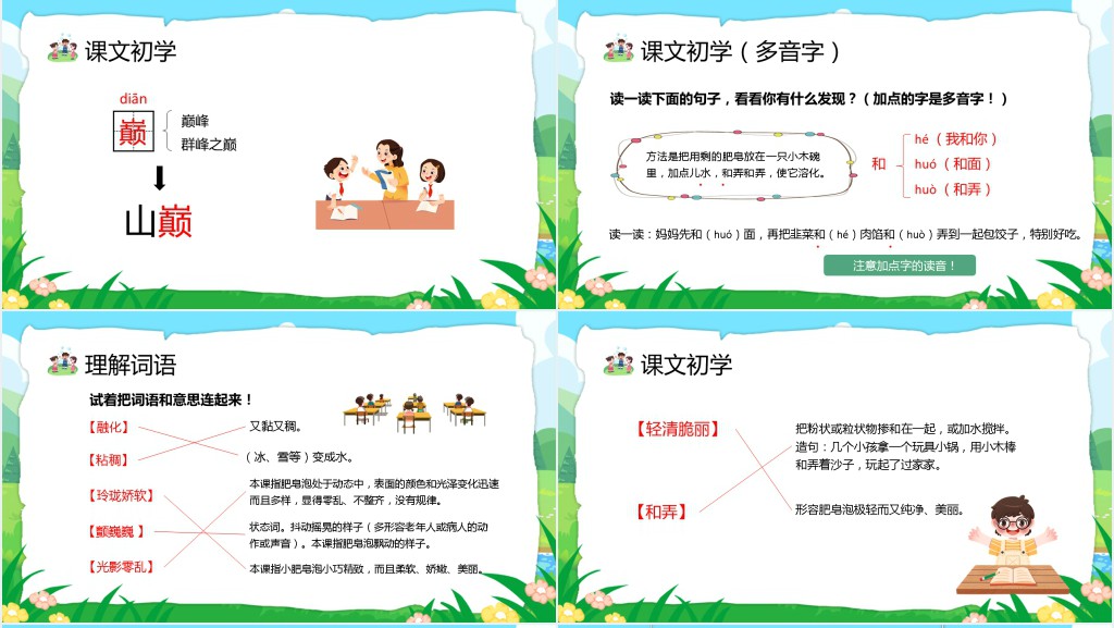 部编版三年级语文下册《肥皂泡》PPT课件 部编版三年级语文下册《肥皂泡》PPT课件