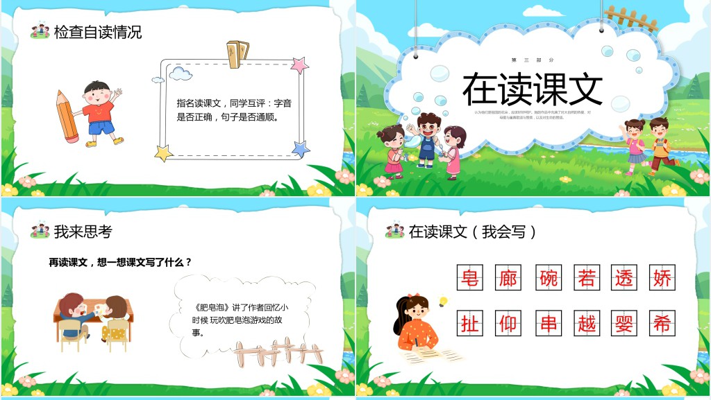 部编版三年级语文下册《肥皂泡》PPT课件 部编版三年级语文下册《肥皂泡》PPT课件