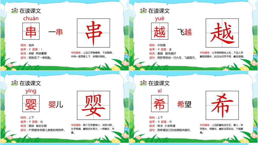 部编版三年级语文下册《肥皂泡》PPT课件 部编版三年级语文下册《肥皂泡》PPT课件