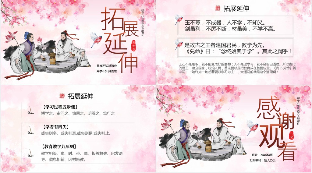 语文《虽有嘉肴》教案PPT课件 语文《虽有嘉肴》教案PPT课件