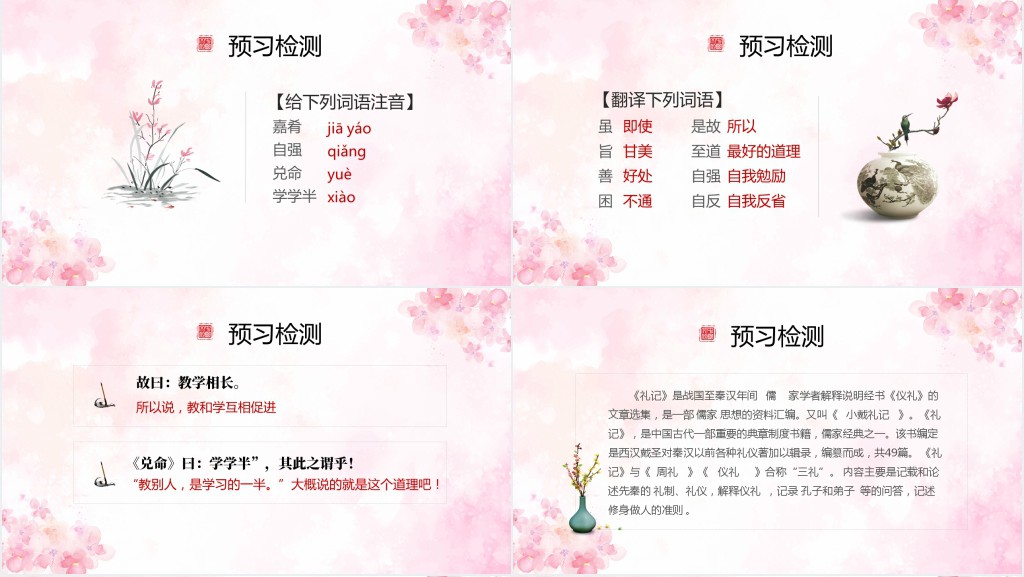 语文《虽有嘉肴》教案PPT课件 语文《虽有嘉肴》教案PPT课件