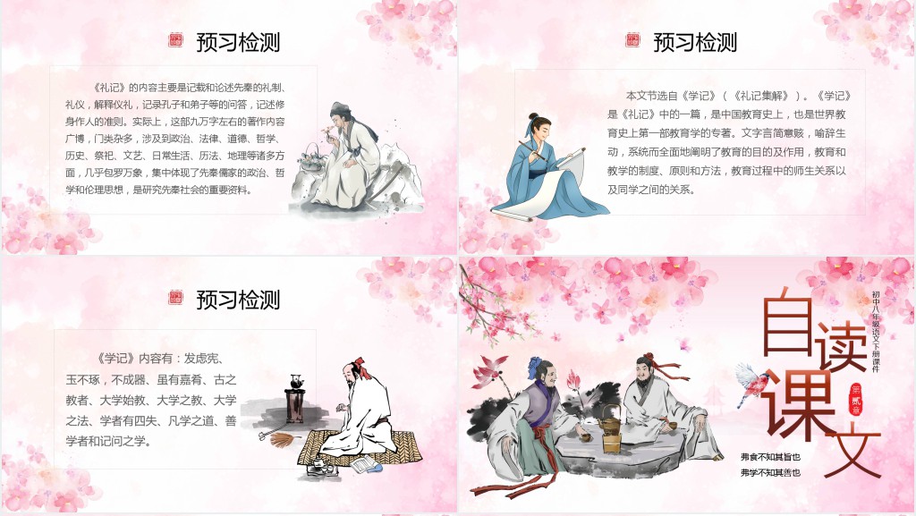 语文《虽有嘉肴》教案PPT课件 语文《虽有嘉肴》教案PPT课件