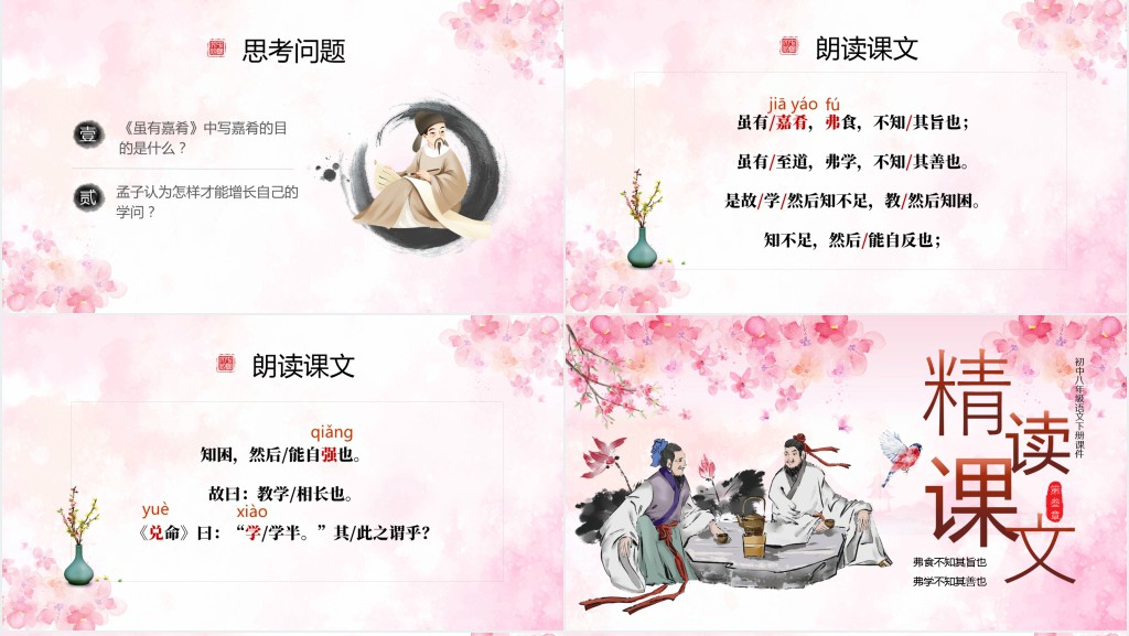 语文《虽有嘉肴》教案PPT课件 语文《虽有嘉肴》教案PPT课件