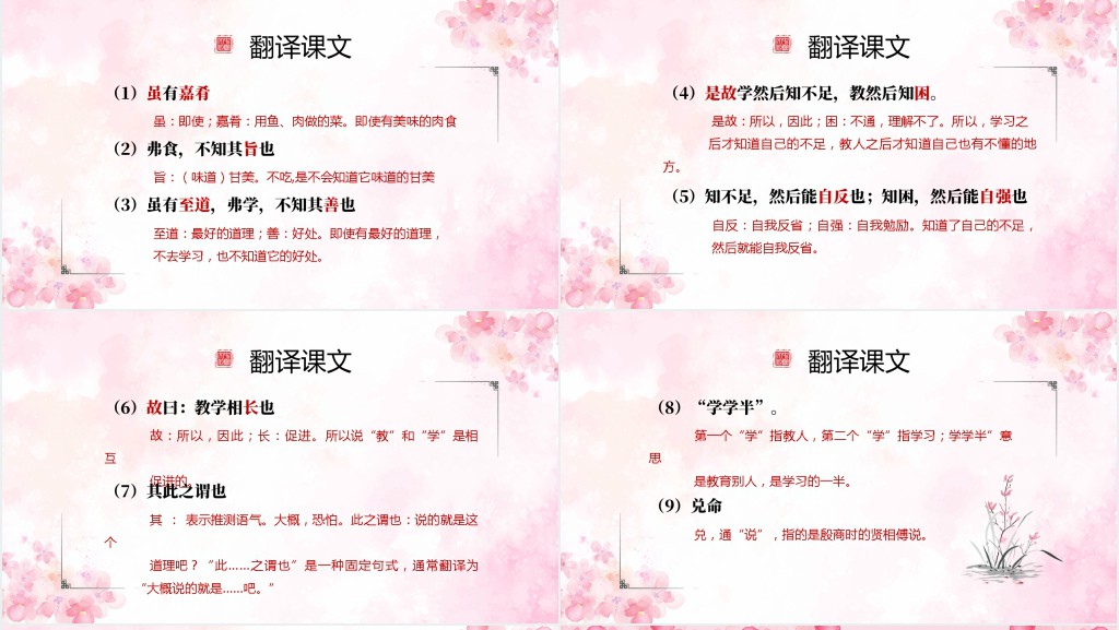 语文《虽有嘉肴》教案PPT课件 语文《虽有嘉肴》教案PPT课件