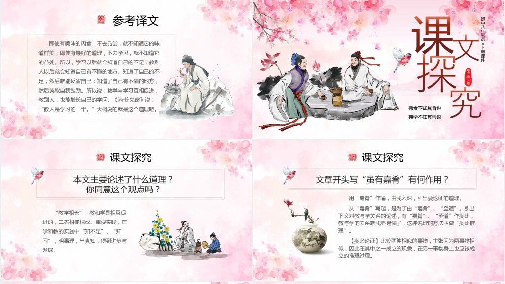 语文《虽有嘉肴》教案PPT课件 语文《虽有嘉肴》教案PPT课件