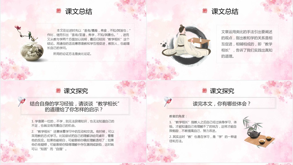 语文《虽有嘉肴》教案PPT课件 语文《虽有嘉肴》教案PPT课件