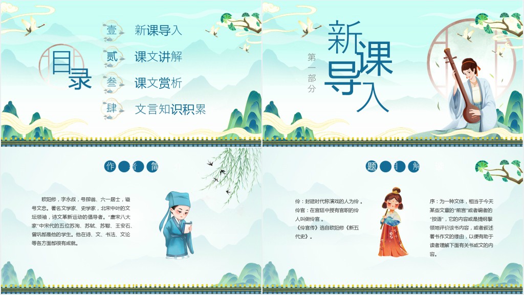 高二语文上册《伶官传序》PPT课件 高二语文上册《伶官传序》PPT课件