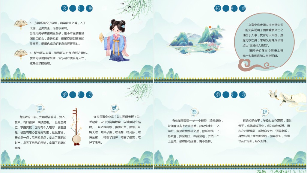 高二语文上册《伶官传序》PPT课件 高二语文上册《伶官传序》PPT课件