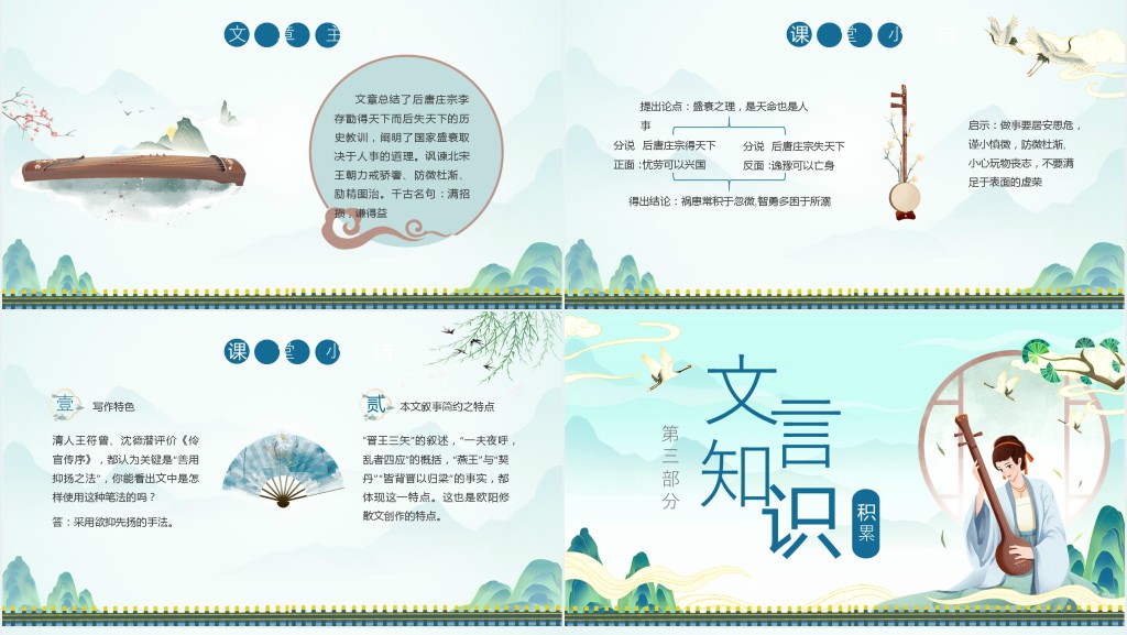 高二语文上册《伶官传序》PPT课件 高二语文上册《伶官传序》PPT课件