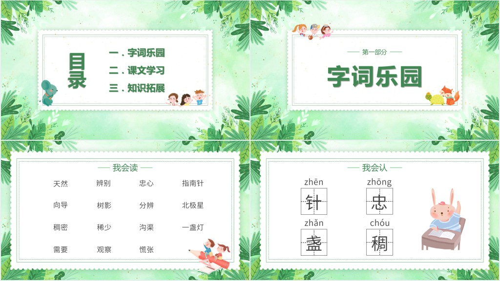 小学语文《要是你在野外迷了路》教案PPT课件 小学语文《要是你在野外迷了路》教案PPT课件