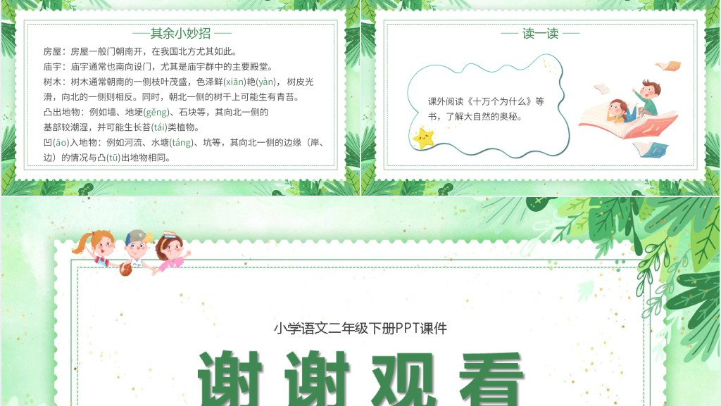 小学语文《要是你在野外迷了路》教案PPT课件 小学语文《要是你在野外迷了路》教案PPT课件