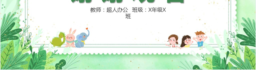 小学语文《要是你在野外迷了路》教案PPT课件 小学语文《要是你在野外迷了路》教案PPT课件