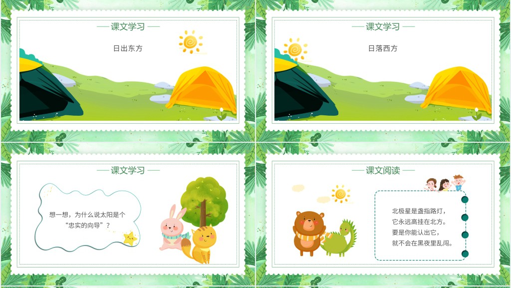 小学语文《要是你在野外迷了路》教案PPT课件 小学语文《要是你在野外迷了路》教案PPT课件