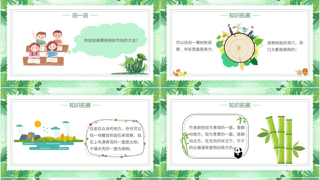 小学语文《要是你在野外迷了路》教案PPT课件 小学语文《要是你在野外迷了路》教案PPT课件