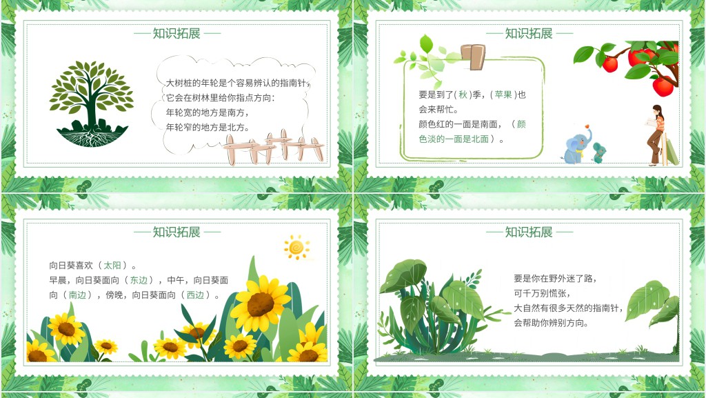 小学语文《要是你在野外迷了路》教案PPT课件 小学语文《要是你在野外迷了路》教案PPT课件