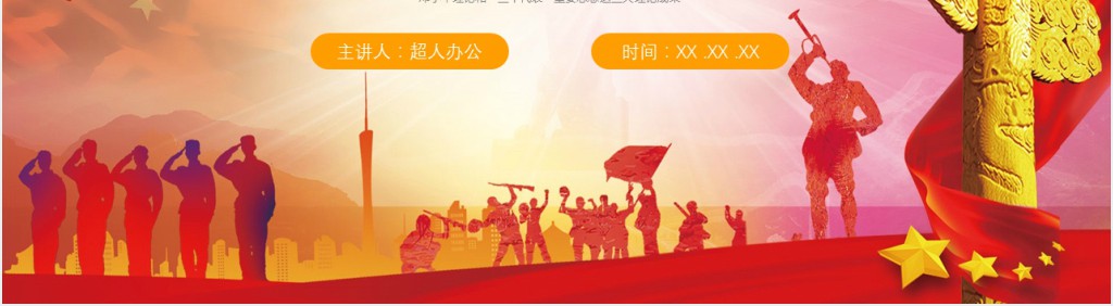 马克思主义基本原理概论PPT党课 马克思主义基本原理概论PPT党课