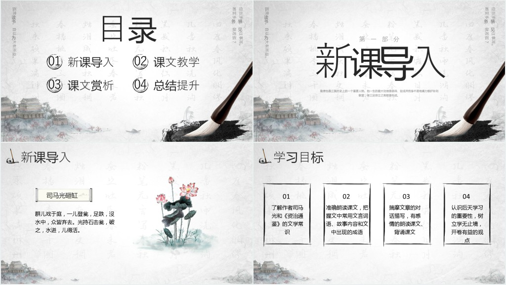 人教版初中七年级语文下册《孙权劝学》PPT课件 人教版初中七年级语文下册《孙权劝学》PPT课件