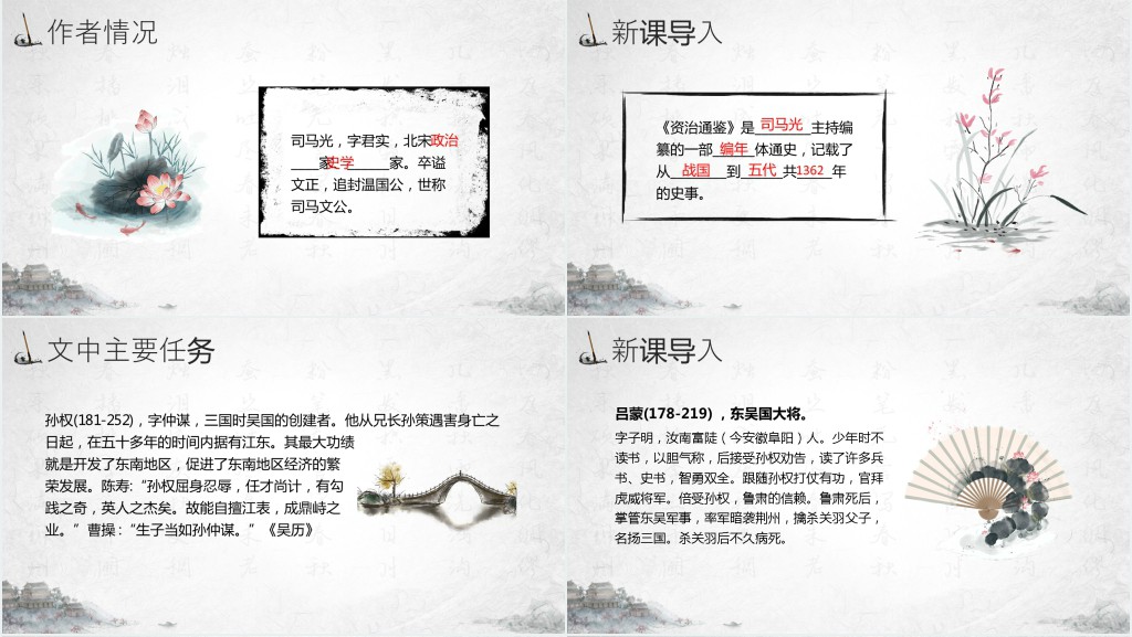 人教版初中七年级语文下册《孙权劝学》PPT课件 人教版初中七年级语文下册《孙权劝学》PPT课件