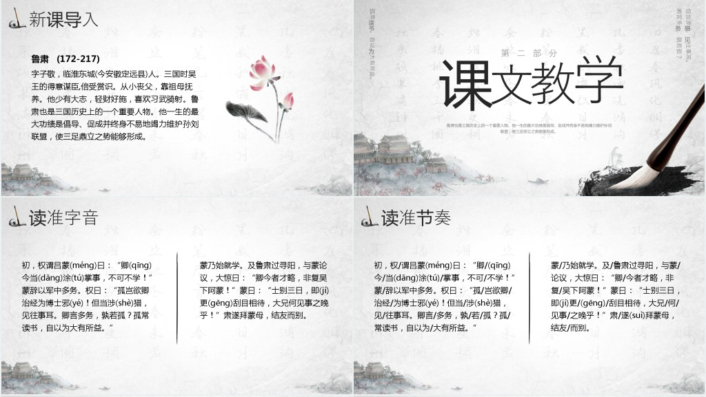 人教版初中七年级语文下册《孙权劝学》PPT课件 人教版初中七年级语文下册《孙权劝学》PPT课件