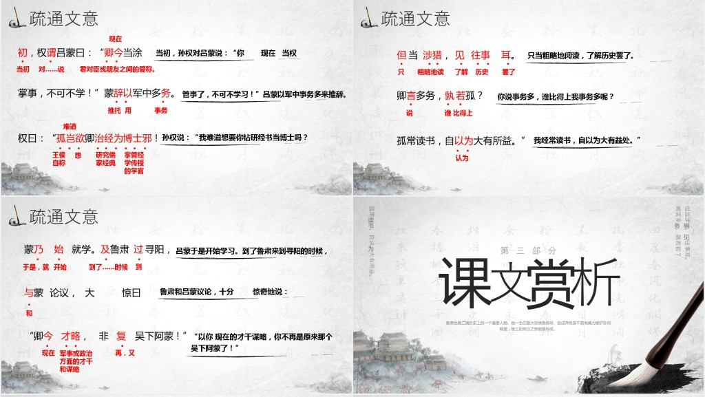 人教版初中七年级语文下册《孙权劝学》PPT课件 人教版初中七年级语文下册《孙权劝学》PPT课件