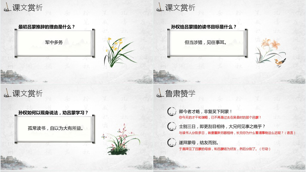 人教版初中七年级语文下册《孙权劝学》PPT课件 人教版初中七年级语文下册《孙权劝学》PPT课件