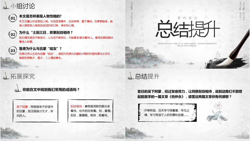 人教版初中七年级语文下册《孙权劝学》PPT课件 人教版初中七年级语文下册《孙权劝学》PPT课件