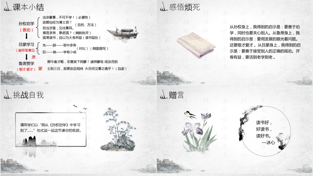 人教版初中七年级语文下册《孙权劝学》PPT课件 人教版初中七年级语文下册《孙权劝学》PPT课件