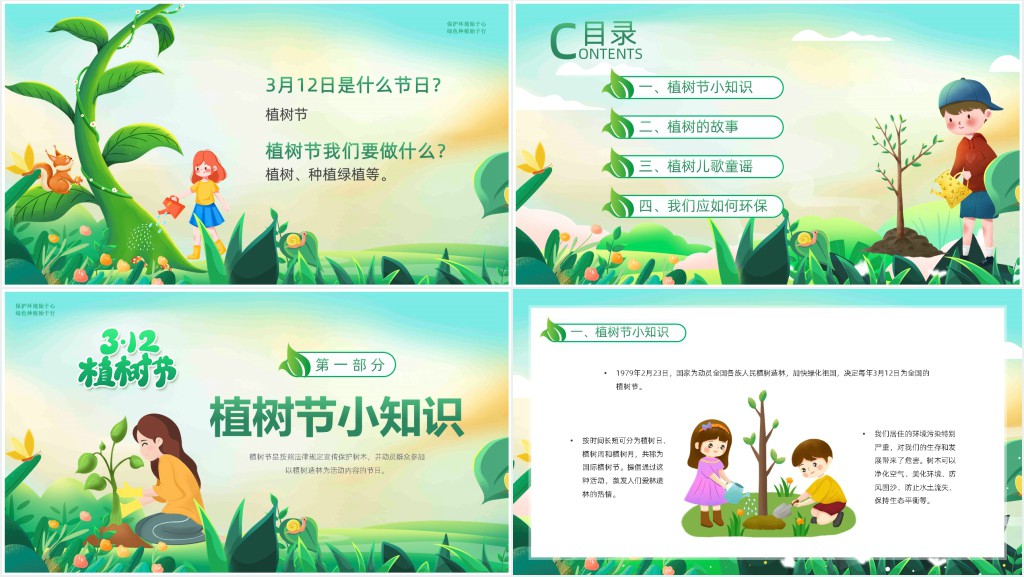 3.12植树节科普知识PPT模板 3.12植树节科普知识PPT模板