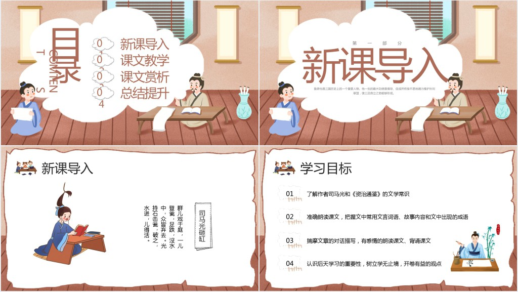 人教版《孙权劝学》教案PPT课件 人教版《孙权劝学》教案PPT课件